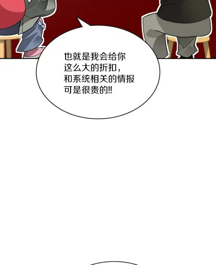 漫画《百层塔内的钉子户》51.天价套餐第10张图