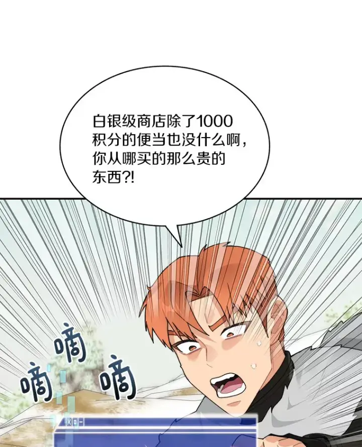 漫画《百层塔内的钉子户》51.天价套餐第100张图