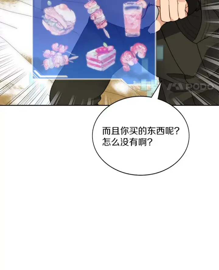 漫画《百层塔内的钉子户》51.天价套餐第101张图