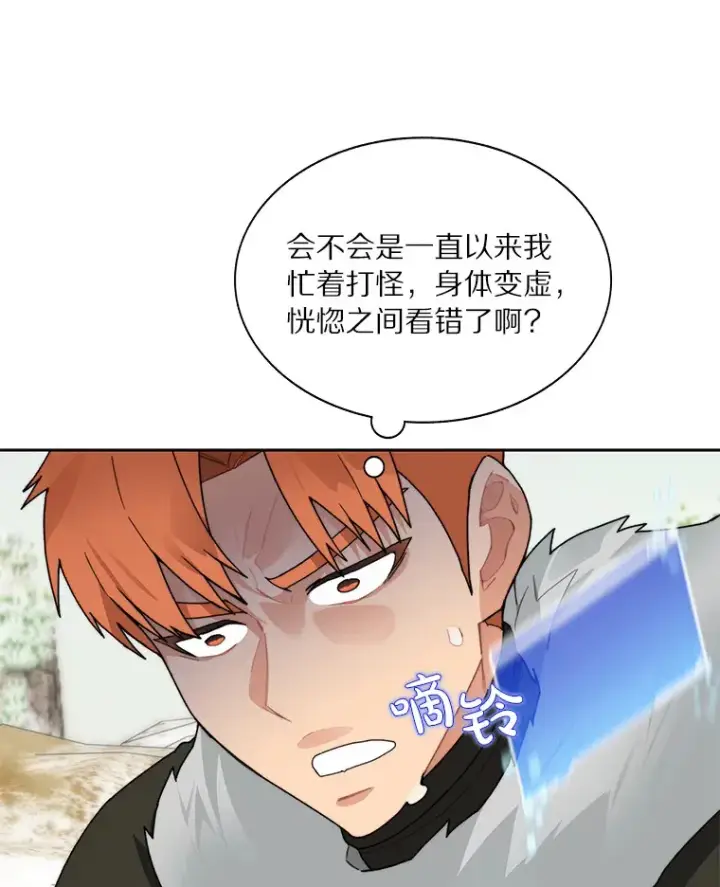 漫画《百层塔内的钉子户》51.天价套餐第102张图