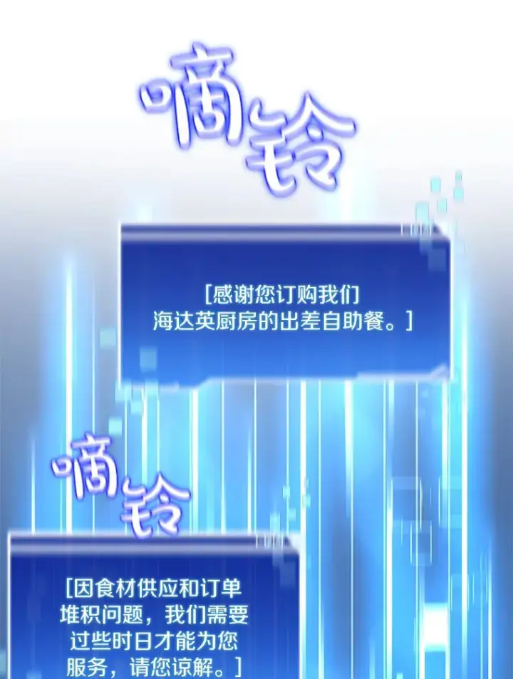 漫画《百层塔内的钉子户》51.天价套餐第107张图