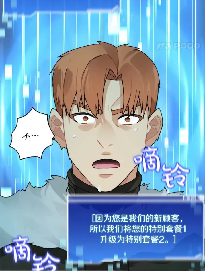 漫画《百层塔内的钉子户》51.天价套餐第108张图