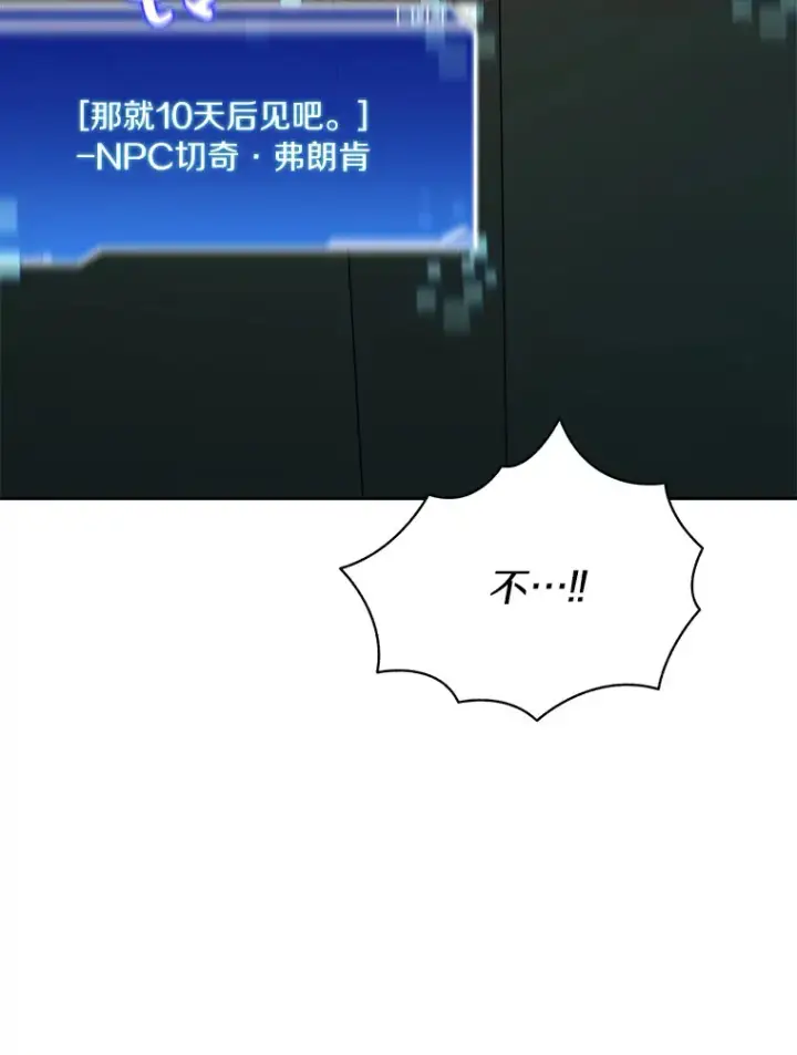 漫画《百层塔内的钉子户》51.天价套餐第109张图