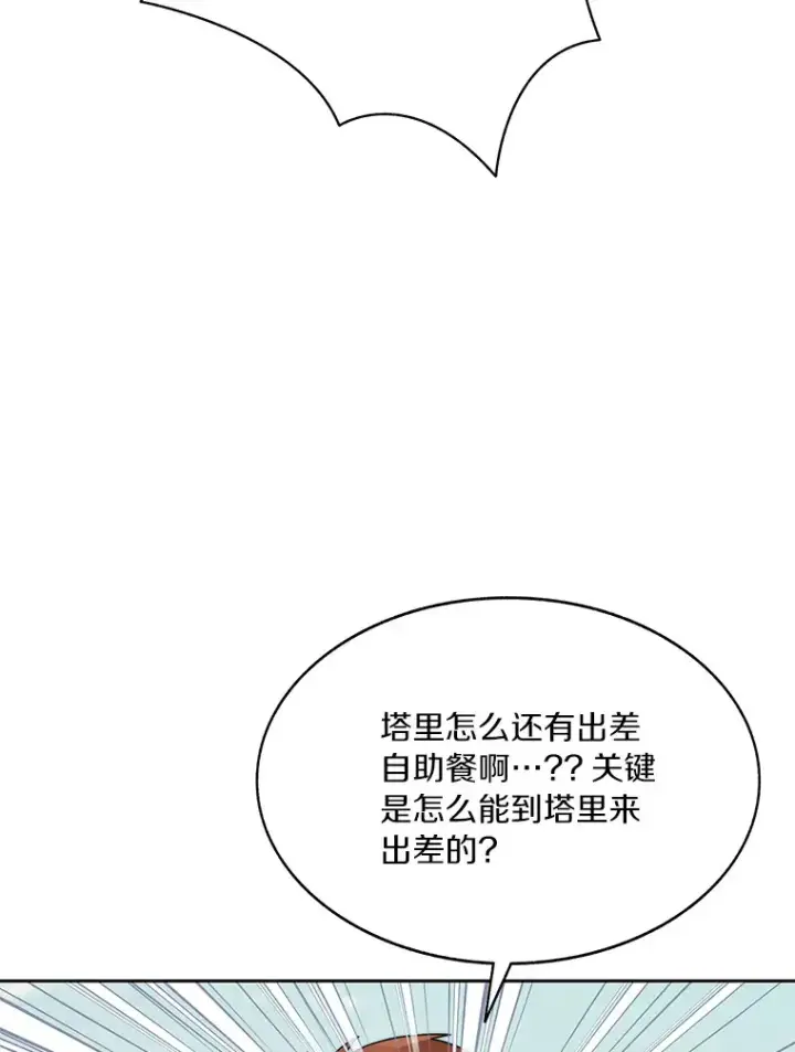 漫画《百层塔内的钉子户》51.天价套餐第112张图