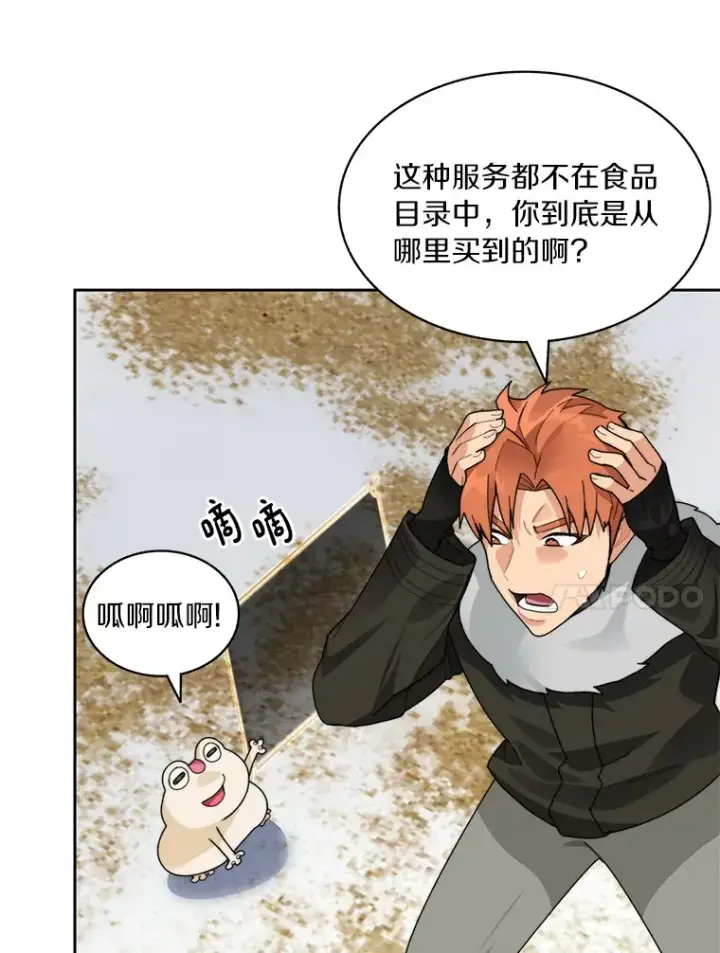 漫画《百层塔内的钉子户》51.天价套餐第114张图