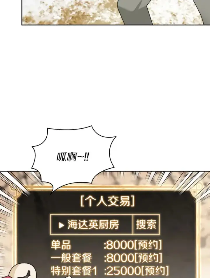 漫画《百层塔内的钉子户》51.天价套餐第115张图