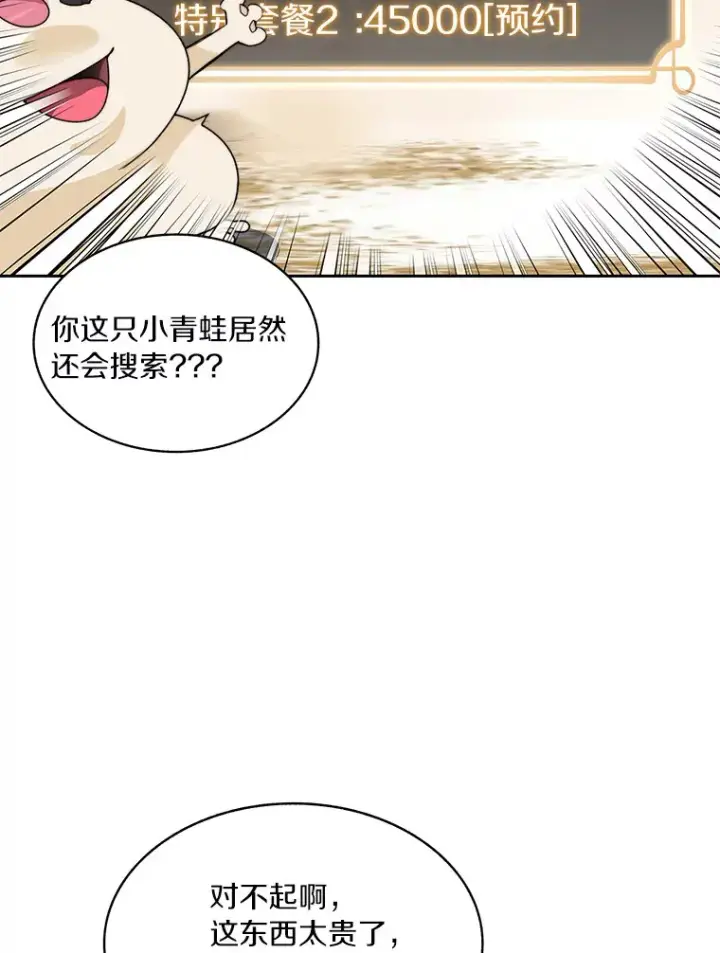 漫画《百层塔内的钉子户》51.天价套餐第116张图