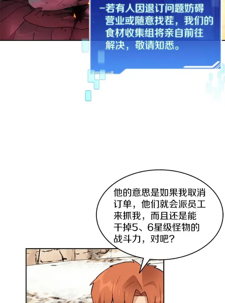 漫画《百层塔内的钉子户》51.天价套餐第119张图