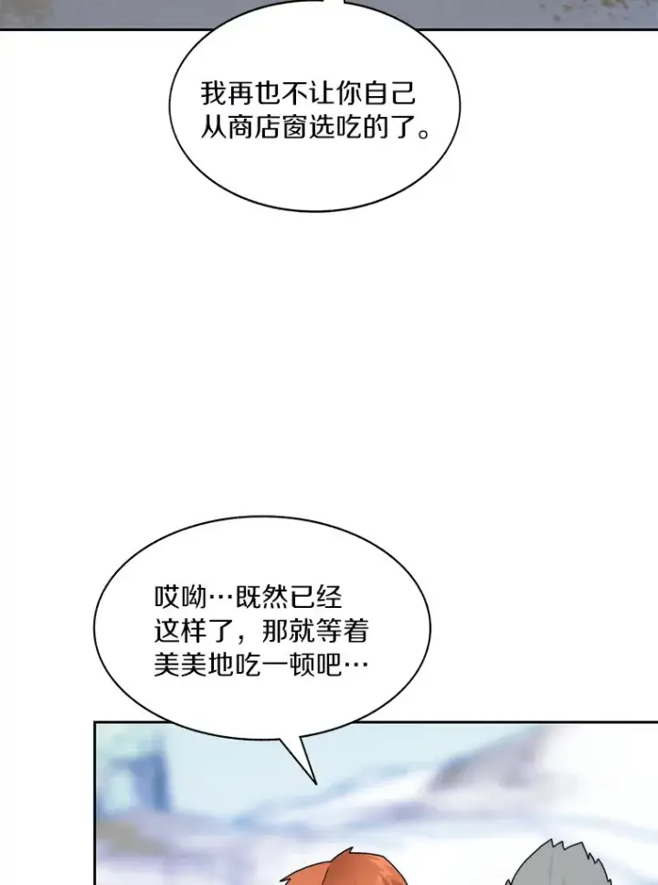 漫画《百层塔内的钉子户》51.天价套餐第122张图