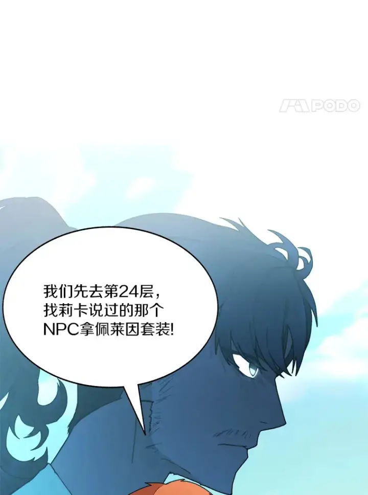 漫画《百层塔内的钉子户》51.天价套餐第124张图