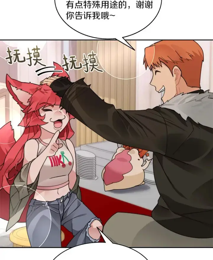 漫画《百层塔内的钉子户》51.天价套餐第13张图