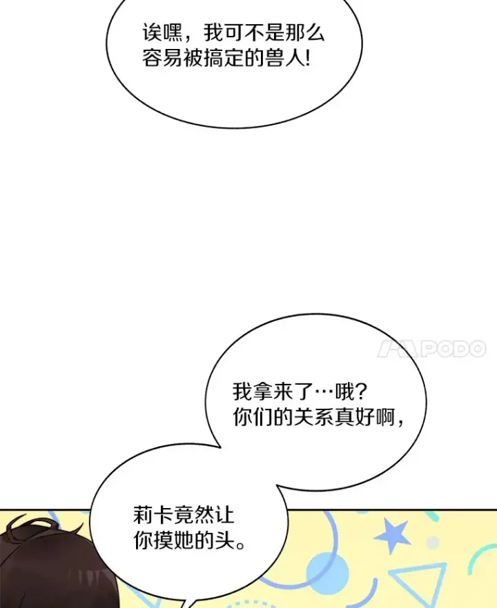 漫画《百层塔内的钉子户》51.天价套餐第14张图