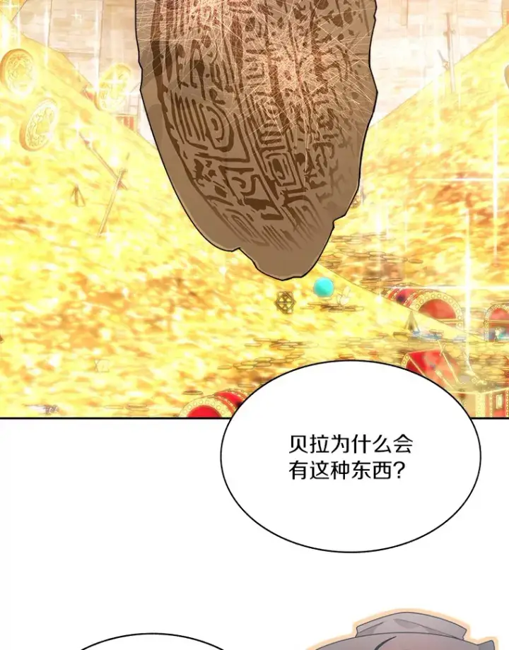 漫画《百层塔内的钉子户》51.天价套餐第2张图