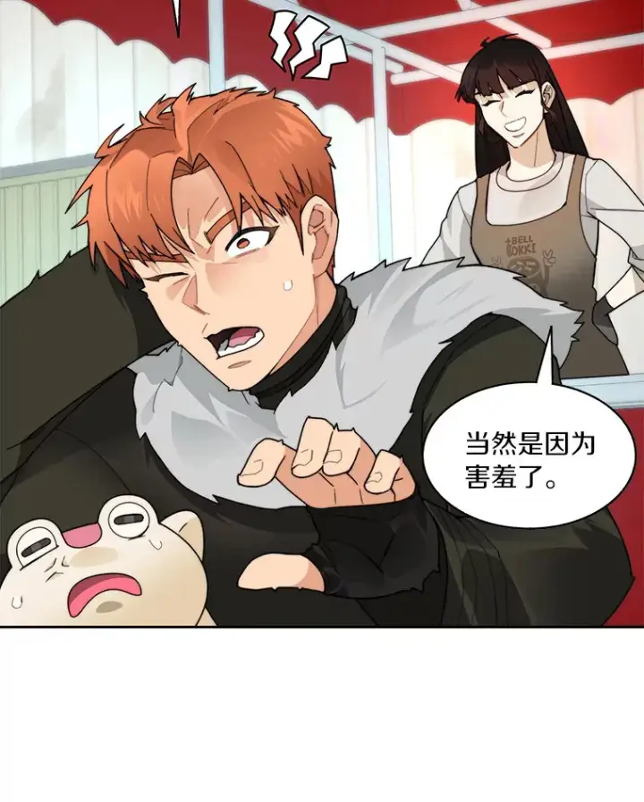 漫画《百层塔内的钉子户》51.天价套餐第20张图