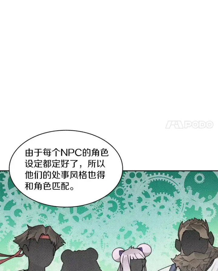 漫画《百层塔内的钉子户》51.天价套餐第21张图