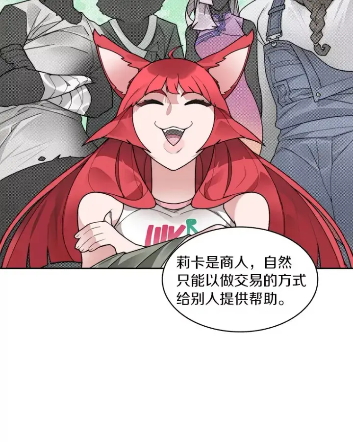 漫画《百层塔内的钉子户》51.天价套餐第22张图