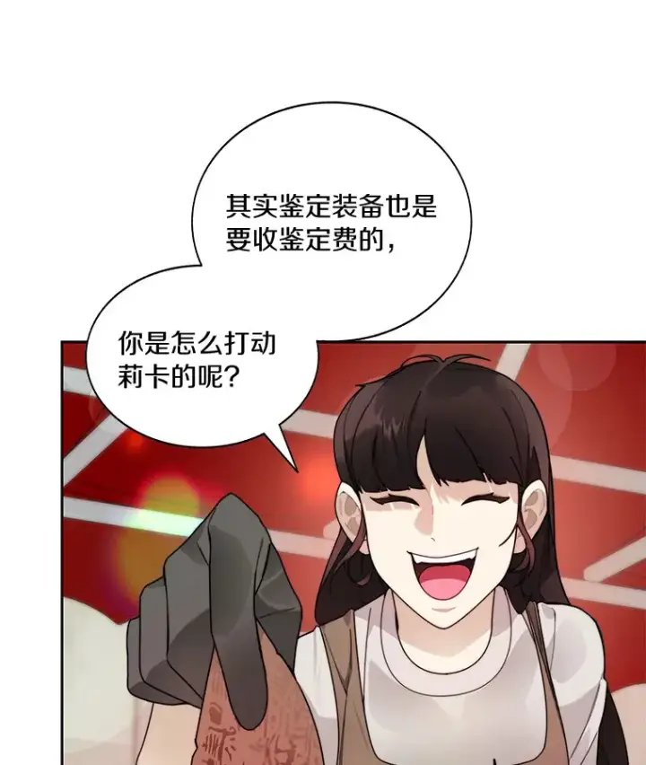 漫画《百层塔内的钉子户》51.天价套餐第23张图