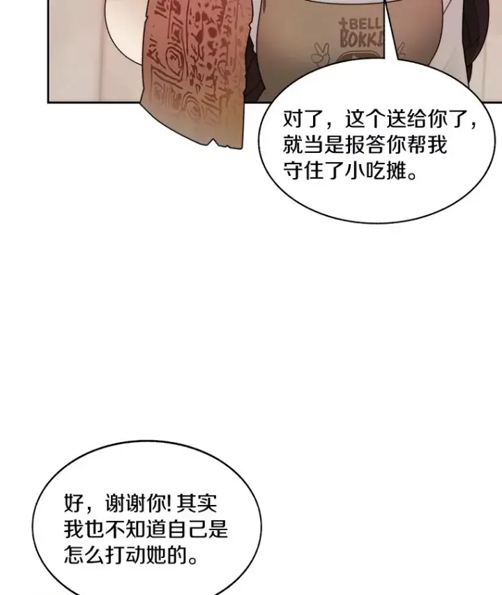漫画《百层塔内的钉子户》51.天价套餐第24张图