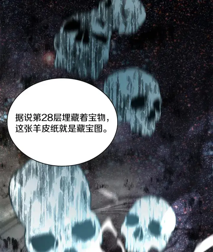 漫画《百层塔内的钉子户》51.天价套餐第26张图