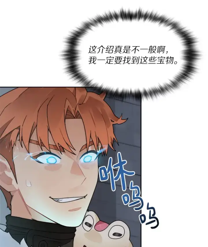 漫画《百层塔内的钉子户》51.天价套餐第29张图