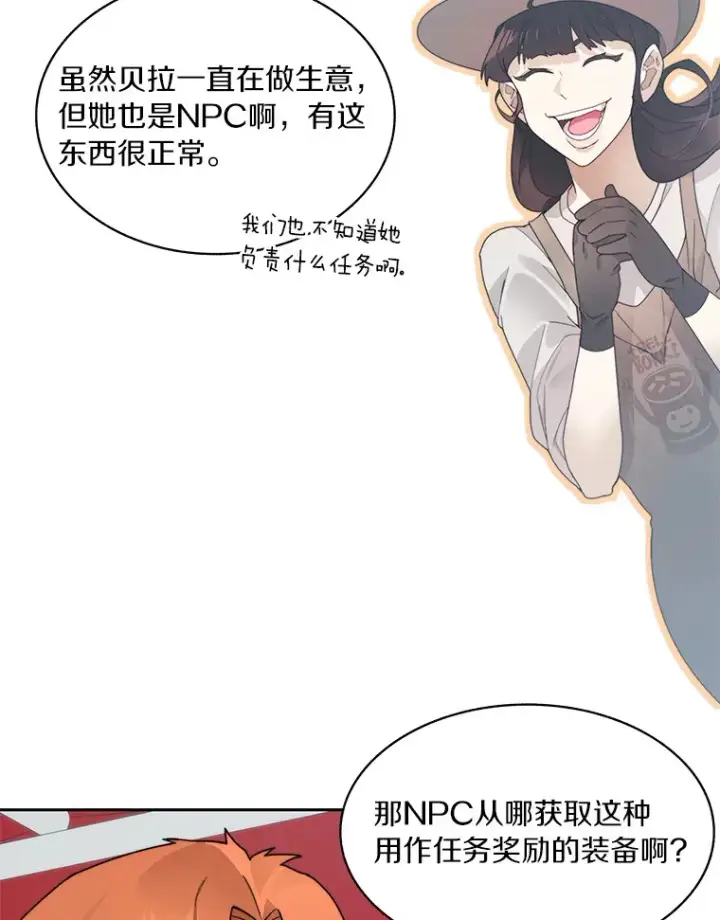 漫画《百层塔内的钉子户》51.天价套餐第3张图