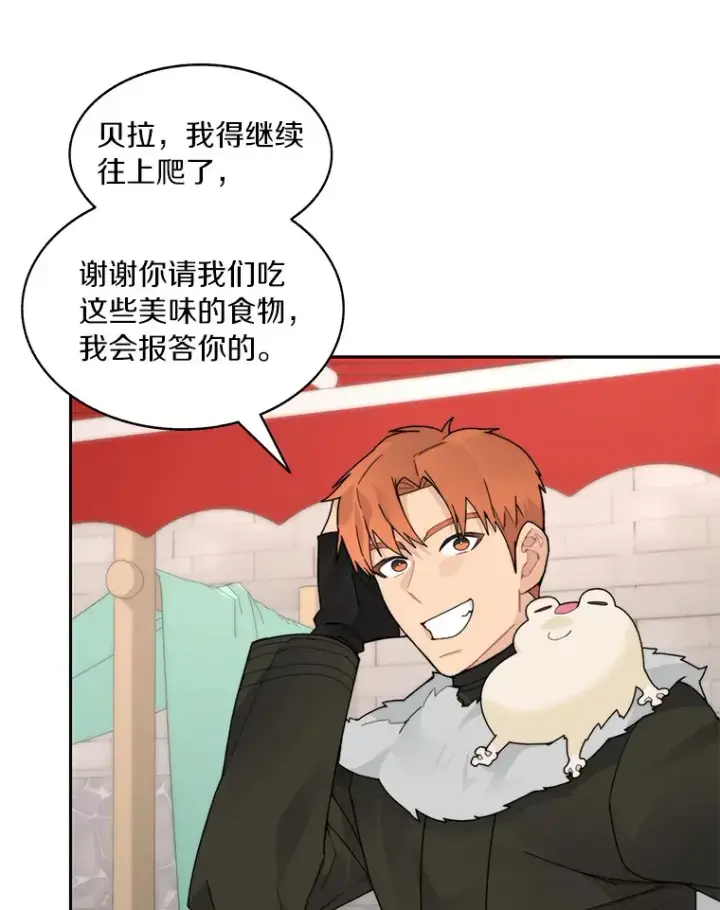漫画《百层塔内的钉子户》51.天价套餐第31张图