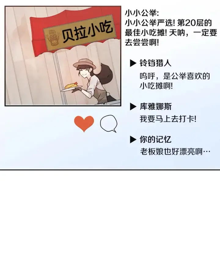 漫画《百层塔内的钉子户》51.天价套餐第33张图