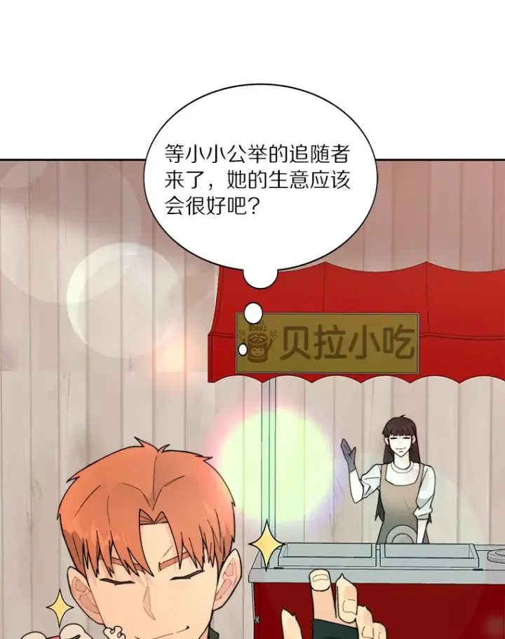 漫画《百层塔内的钉子户》51.天价套餐第34张图