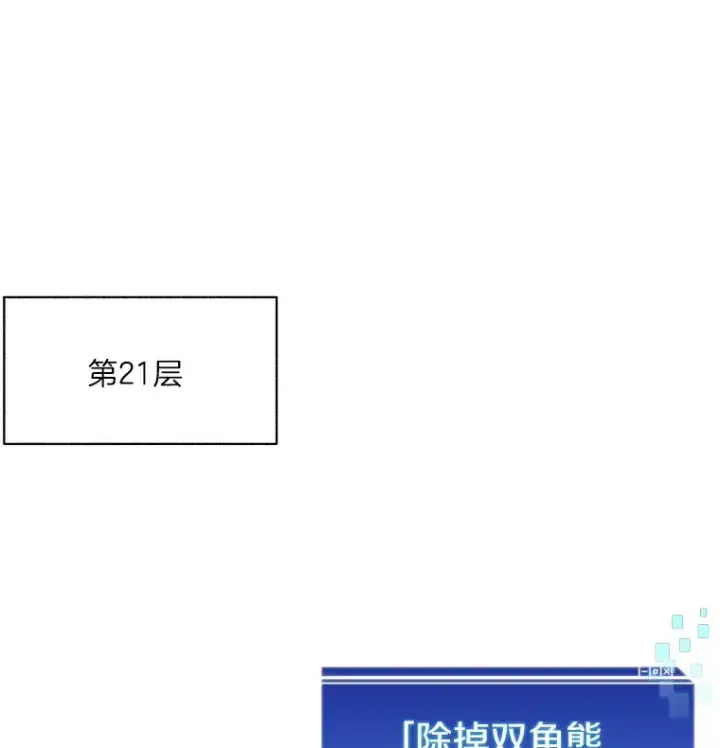 漫画《百层塔内的钉子户》51.天价套餐第38张图