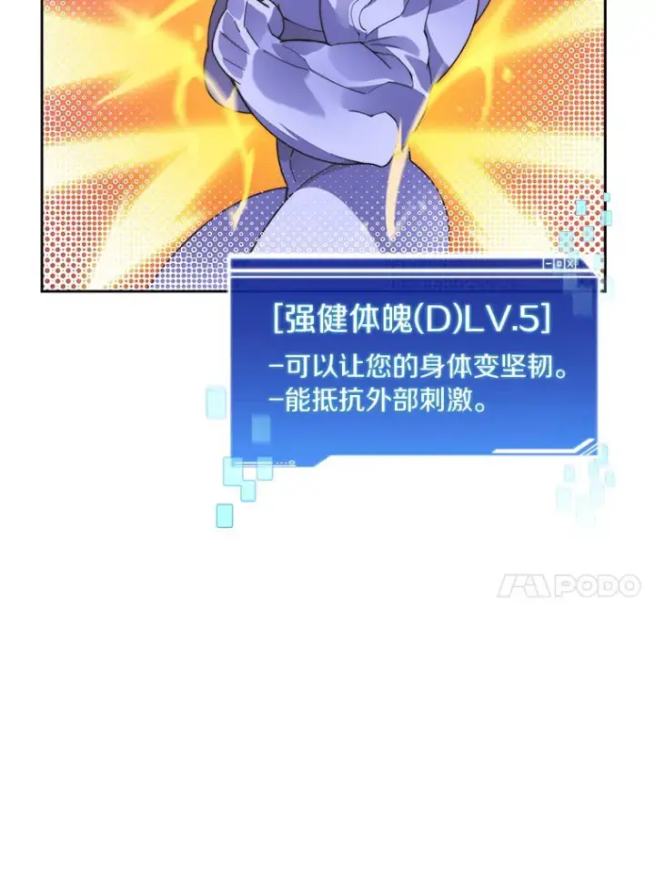 漫画《百层塔内的钉子户》51.天价套餐第43张图