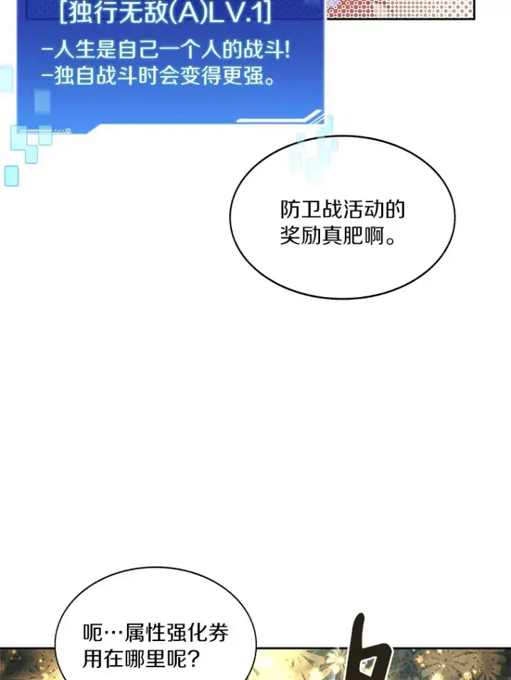 漫画《百层塔内的钉子户》51.天价套餐第45张图