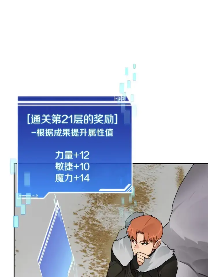 漫画《百层塔内的钉子户》51.天价套餐第47张图
