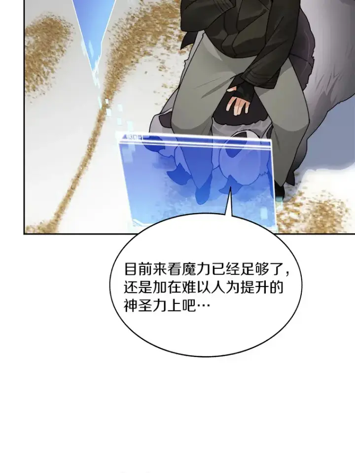 漫画《百层塔内的钉子户》51.天价套餐第48张图