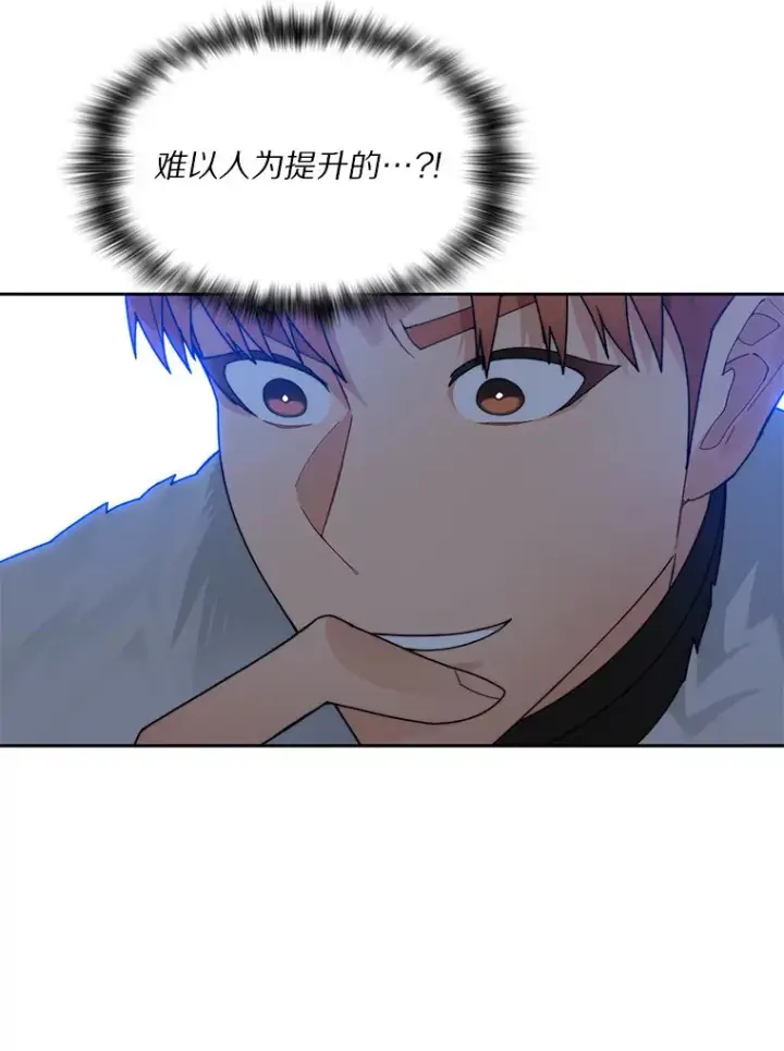 漫画《百层塔内的钉子户》51.天价套餐第49张图