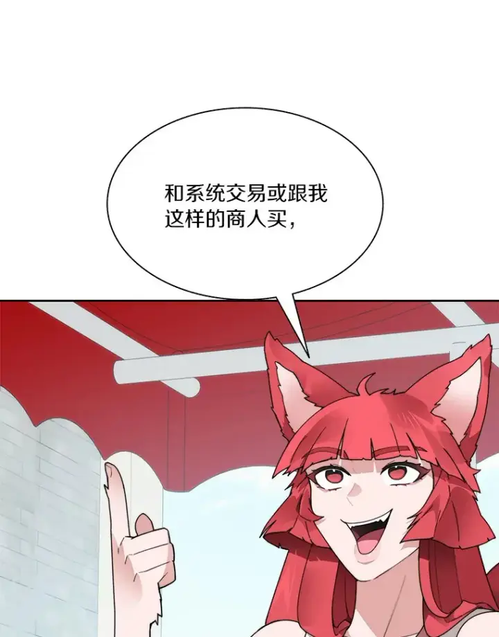 漫画《百层塔内的钉子户》51.天价套餐第5张图