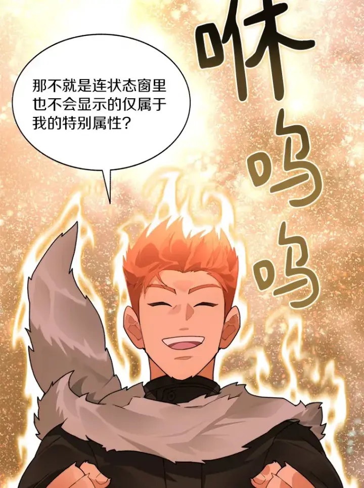 漫画《百层塔内的钉子户》51.天价套餐第52张图