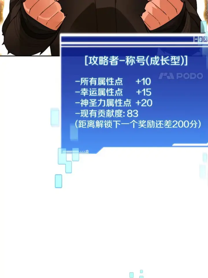 漫画《百层塔内的钉子户》51.天价套餐第53张图