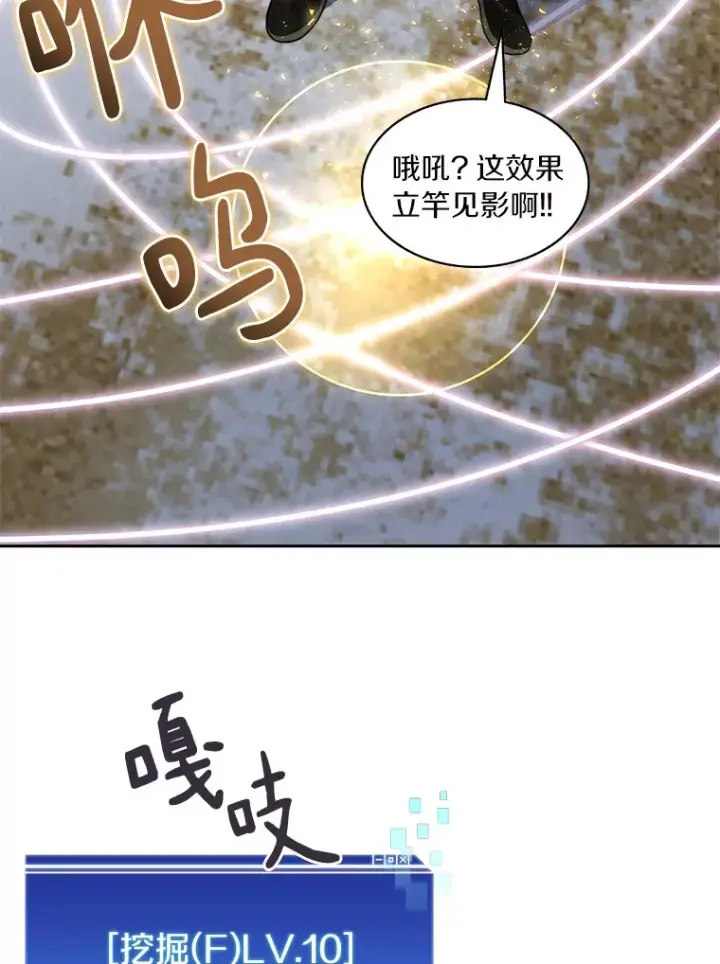 漫画《百层塔内的钉子户》51.天价套餐第55张图