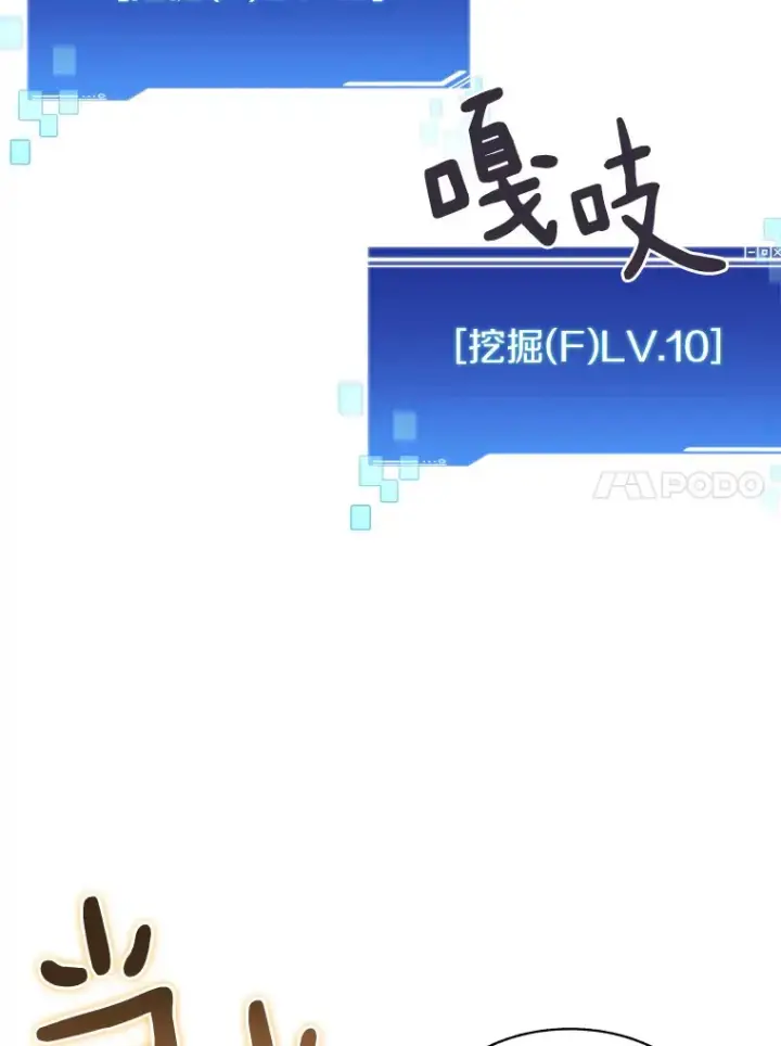 漫画《百层塔内的钉子户》51.天价套餐第56张图