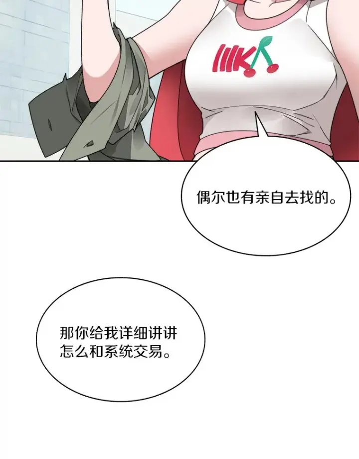漫画《百层塔内的钉子户》51.天价套餐第6张图