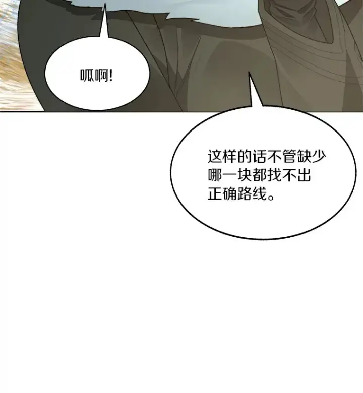 漫画《百层塔内的钉子户》51.天价套餐第62张图