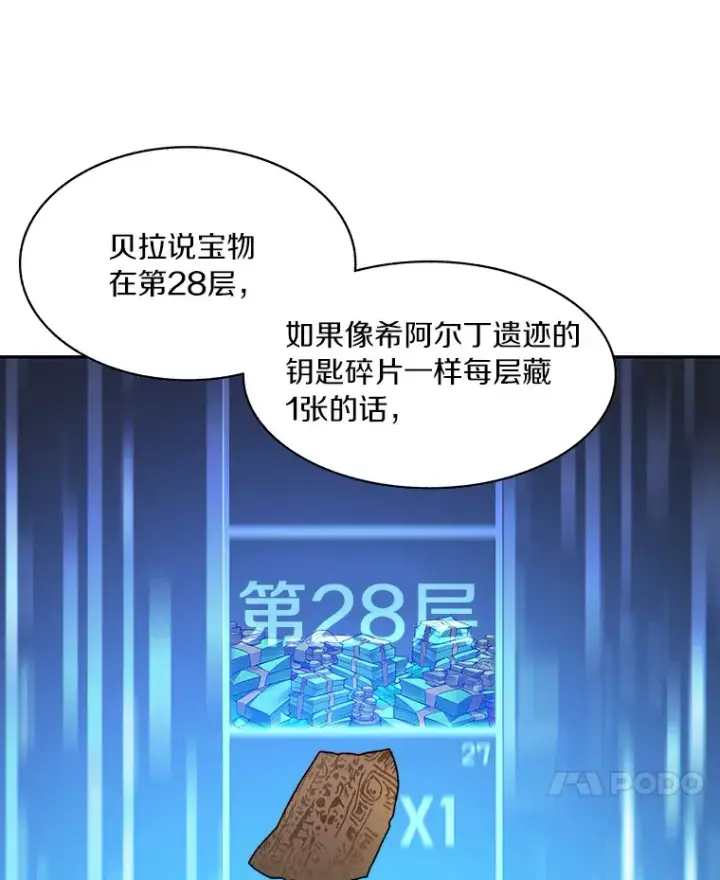 漫画《百层塔内的钉子户》51.天价套餐第63张图