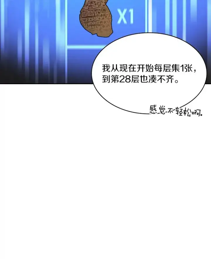 漫画《百层塔内的钉子户》51.天价套餐第65张图