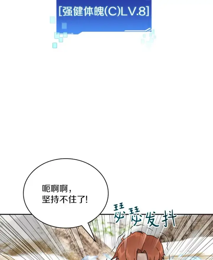漫画《百层塔内的钉子户》51.天价套餐第68张图