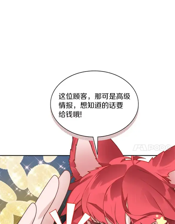 漫画《百层塔内的钉子户》51.天价套餐第7张图