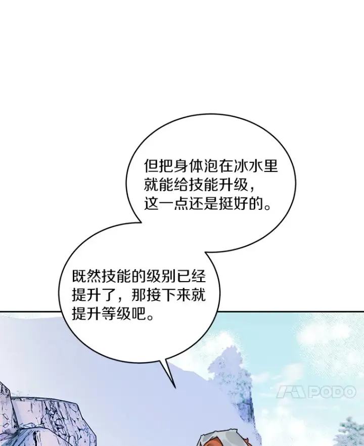 漫画《百层塔内的钉子户》51.天价套餐第70张图