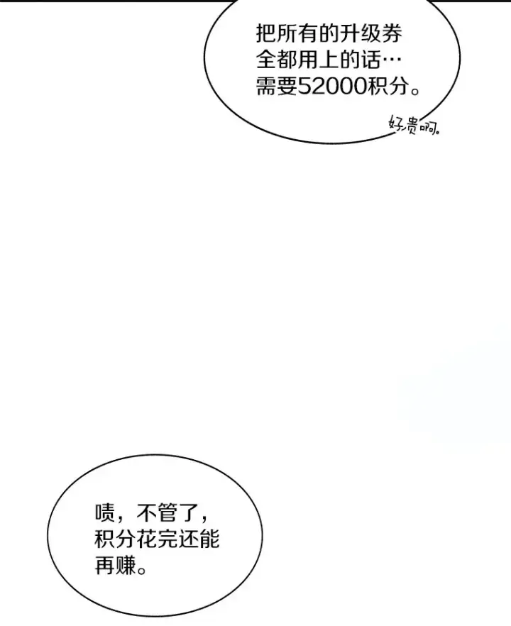 漫画《百层塔内的钉子户》51.天价套餐第72张图