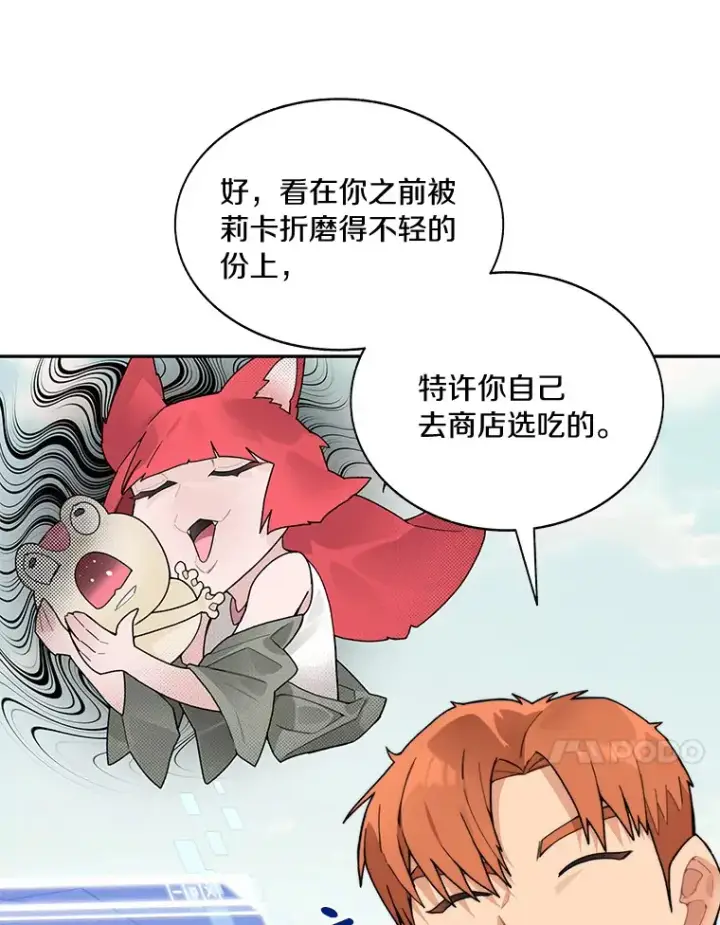 漫画《百层塔内的钉子户》51.天价套餐第77张图