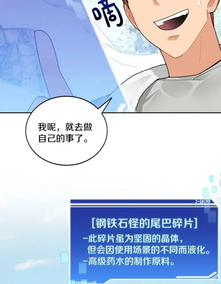 漫画《百层塔内的钉子户》51.天价套餐第78张图