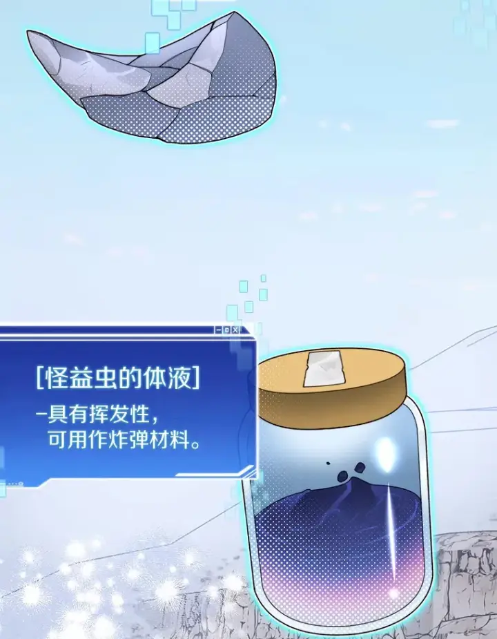 漫画《百层塔内的钉子户》51.天价套餐第79张图